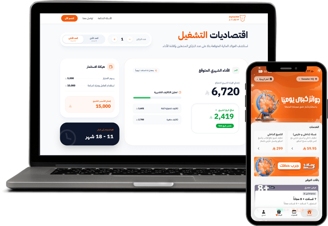 Sweater Car Wash desktop and mobile app